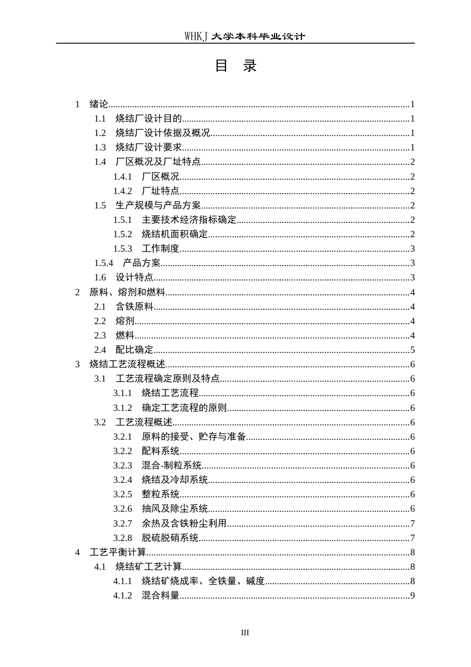 26年WP矿物加工工程 酒钢400m2烧结工艺初步设计6.3-AI全日(17341字).docx_第4页