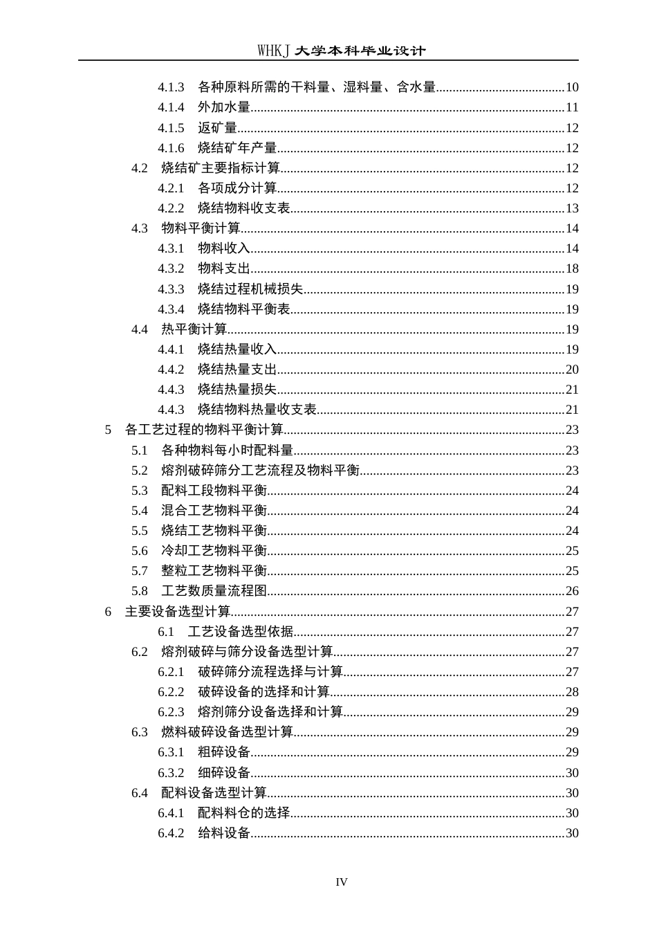 26年WP矿物加工工程 酒钢400m2烧结工艺初步设计6.3-AI全日(17341字).docx_第5页