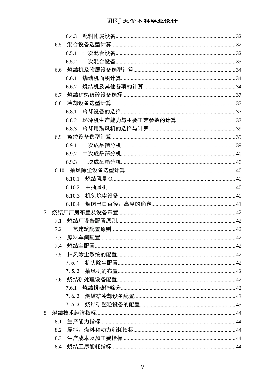 26年WP矿物加工工程 酒钢400m2烧结工艺初步设计6.3-AI全日(17341字).docx_第6页