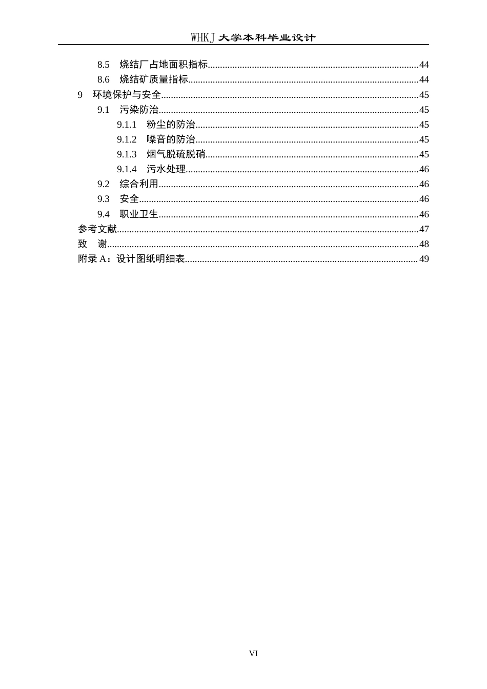26年WP矿物加工工程 酒钢400m2烧结工艺初步设计6.3-AI全日(17341字).docx_第7页