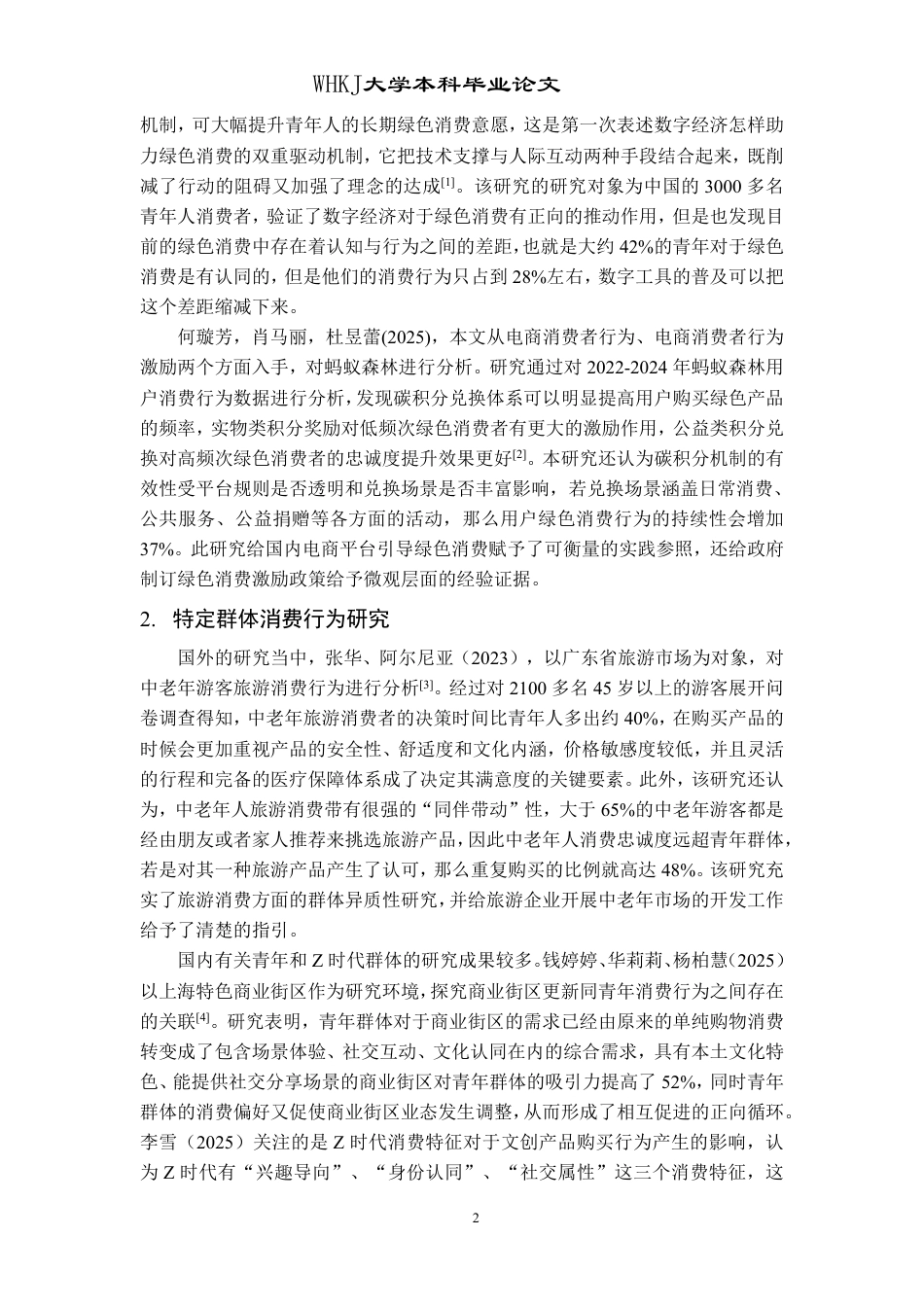 26年WP市场营销 Z时代宠物主宠物产品的消费行为研究7.29-AI15.79-约19119字符.pdf_第6页