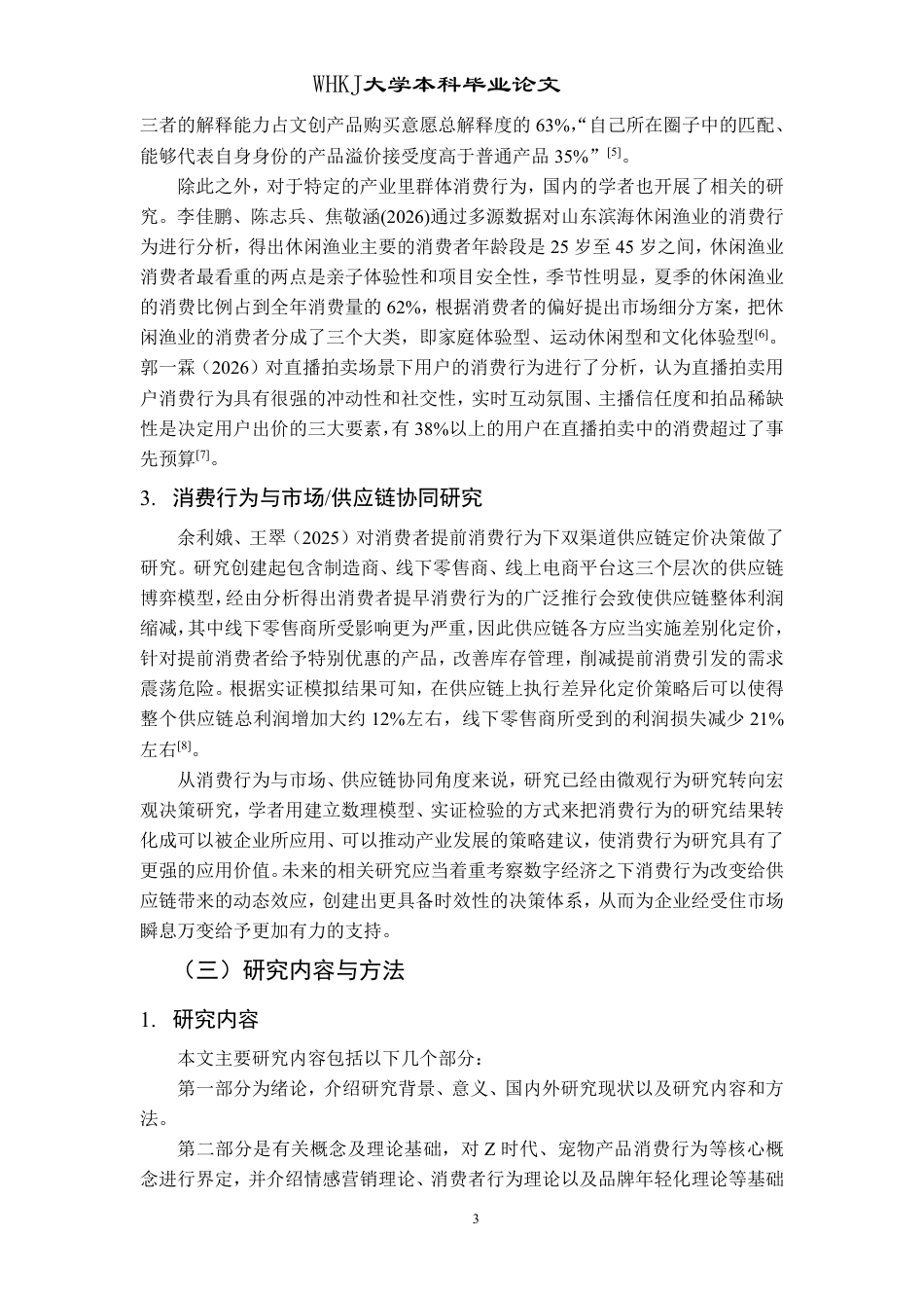 26年WP市场营销 Z时代宠物主宠物产品的消费行为研究7.29-AI15.79-约19119字符.pdf_第7页
