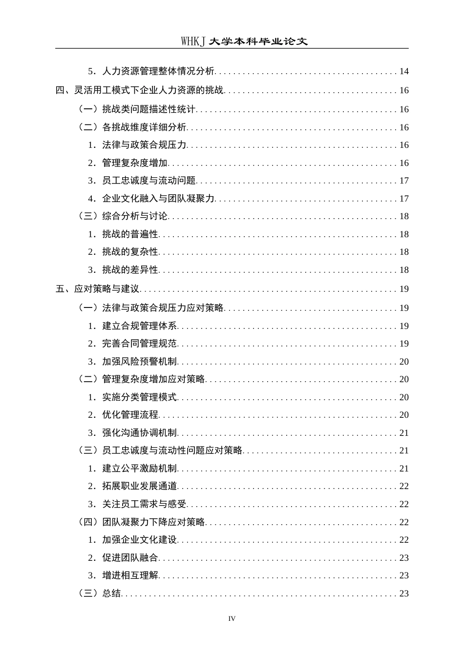 26年WP人力资源管理 灵活用工模式在企业的应用及面临的挑战研究6.18-AI8.19(23952字).doc_第4页
