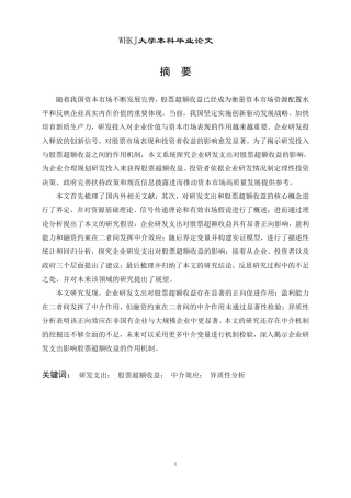 26年WP财务管理 企业研发支出对股票超额收益的影响研究21.85-AI-约30703字符.pdf