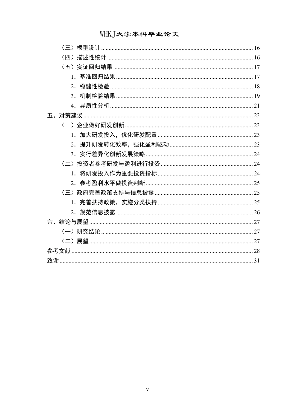 26年WP财务管理 企业研发支出对股票超额收益的影响研究21.85-AI-约30703字符.pdf_第5页