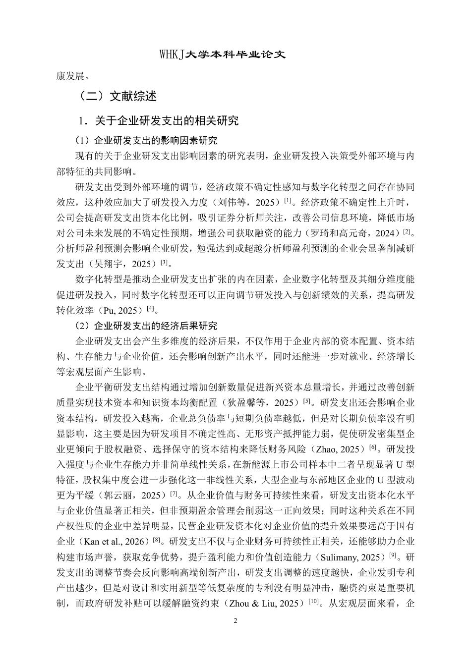 26年WP财务管理 企业研发支出对股票超额收益的影响研究21.85-AI-约30703字符.pdf_第7页