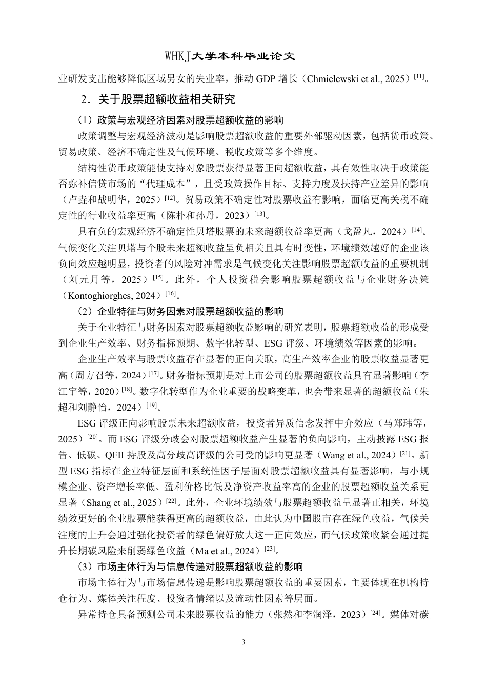 26年WP财务管理 企业研发支出对股票超额收益的影响研究21.85-AI-约30703字符.pdf_第8页