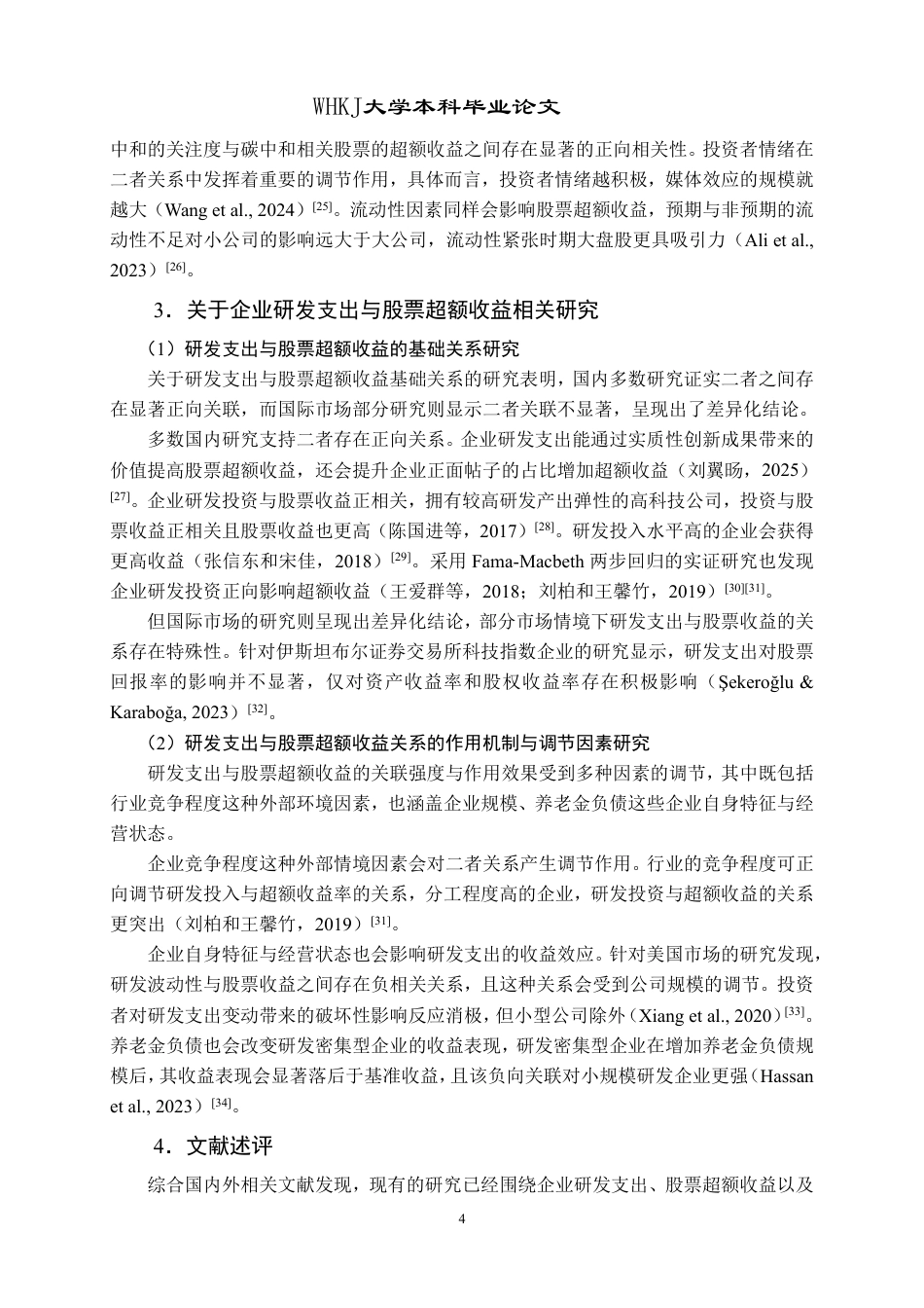 26年WP财务管理 企业研发支出对股票超额收益的影响研究21.85-AI-约30703字符.pdf_第9页
