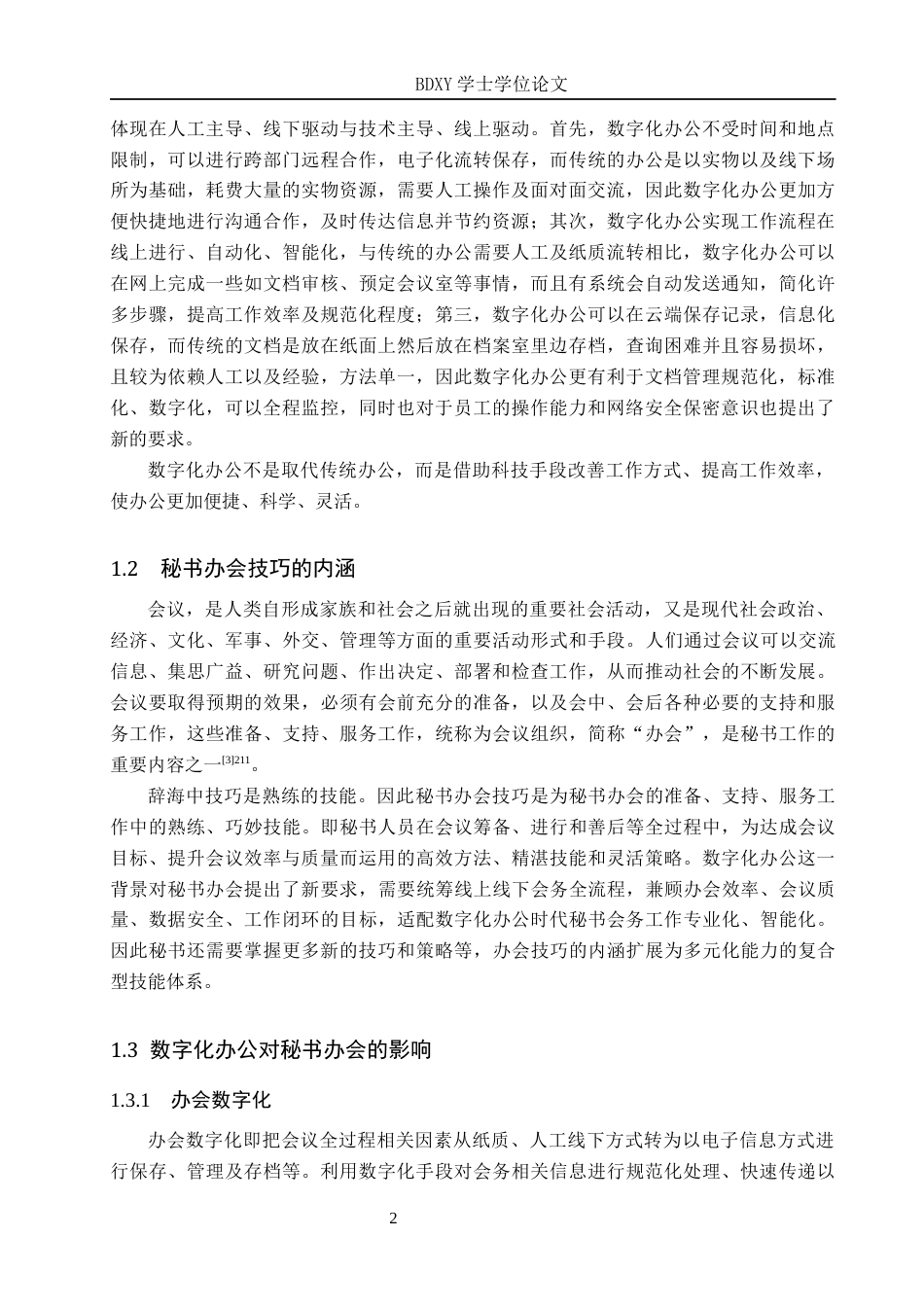 26年WP秘书学 数字化办公背景下秘书办会技巧提升探究5.06-AI2.48全日制(16251字).docx_第6页