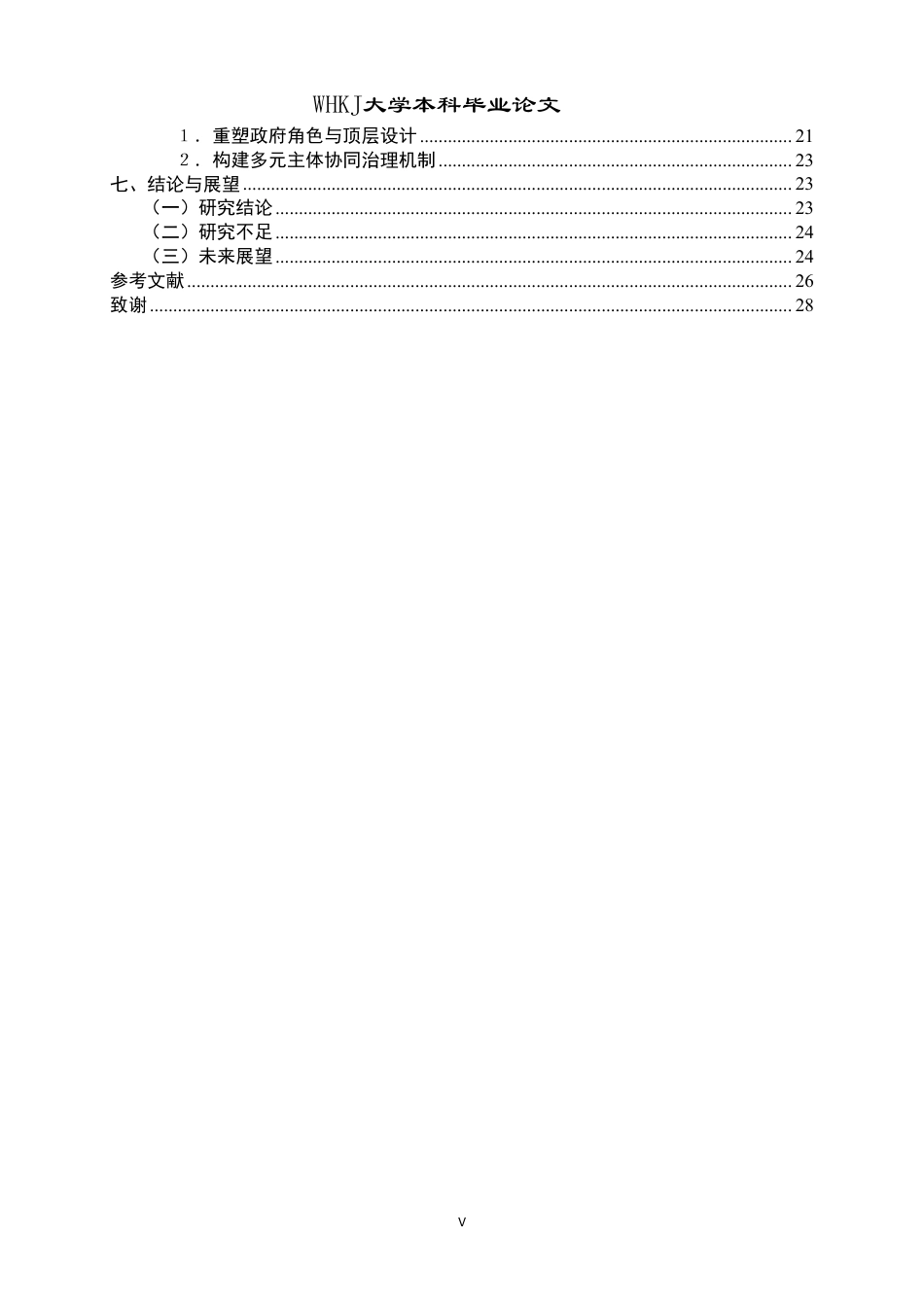 26年WP行政管理 民族文化旅游品牌塑造中的政府营销策略研究 —— 以承德 “一座山庄・半部清史” 为例3.68-AI14.28-约29992字符.pdf_第5页