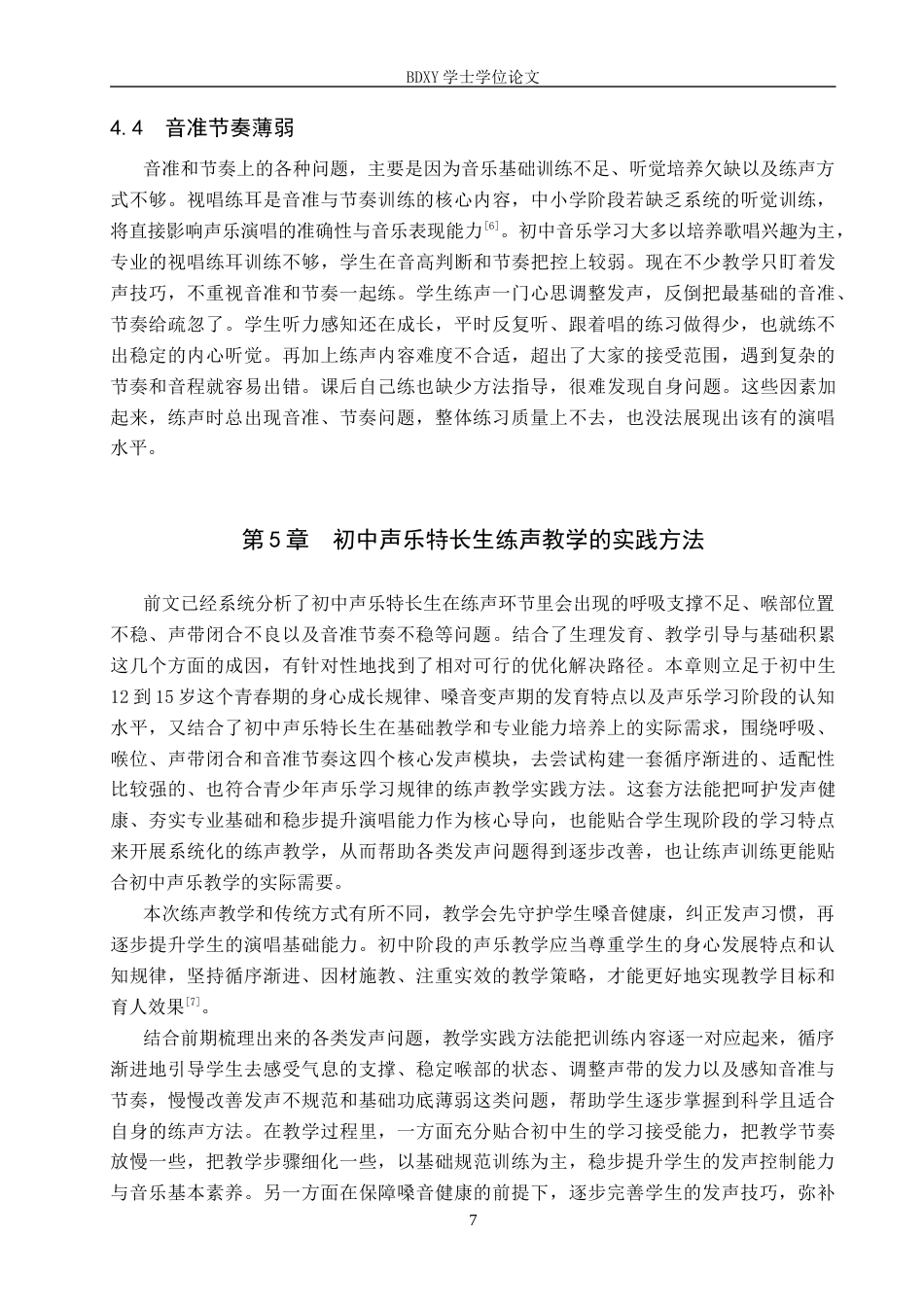 26年WP音乐学 初中声乐特长生练声教学实践探究6.23-AI4.61全日制(17597字).docx_第10页