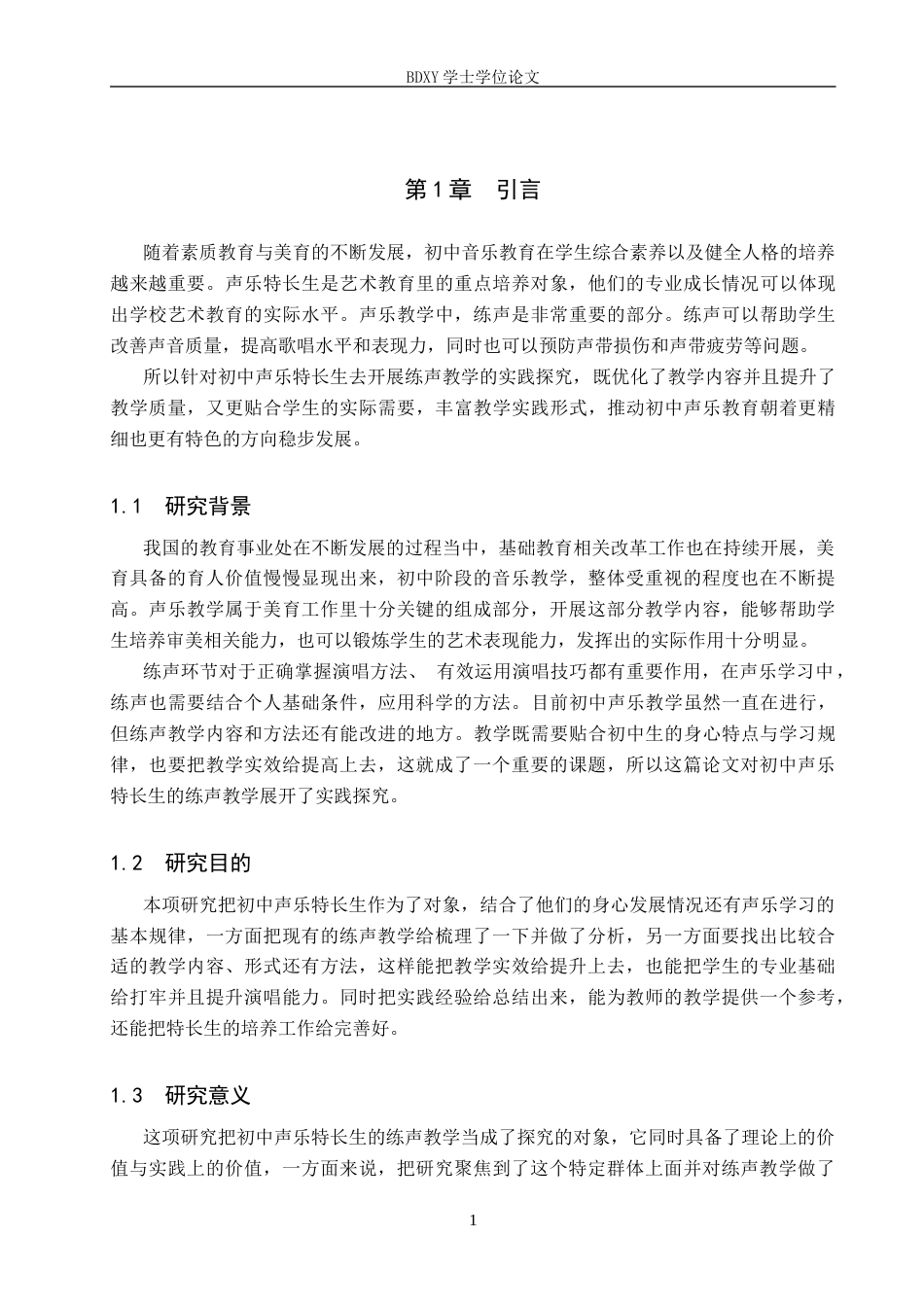 26年WP音乐学 初中声乐特长生练声教学实践探究6.23-AI4.61全日制(17597字).docx_第4页