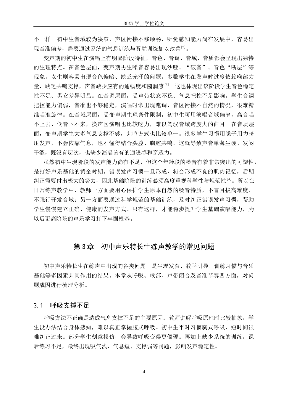 26年WP音乐学 初中声乐特长生练声教学实践探究6.23-AI4.61全日制(17597字).docx_第7页