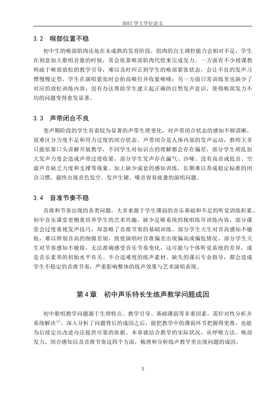 26年WP音乐学 初中声乐特长生练声教学实践探究6.23-AI4.61全日制(17597字).docx_第8页