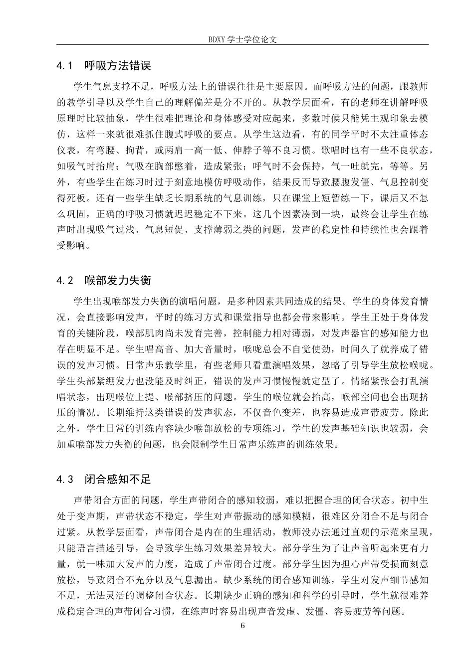 26年WP音乐学 初中声乐特长生练声教学实践探究6.23-AI4.61全日制(17597字).docx_第9页