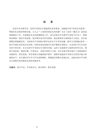 26年WP音乐学 初中声乐特长生练声教学实践探究6.23-AI4.61全日制(17597字).docx
