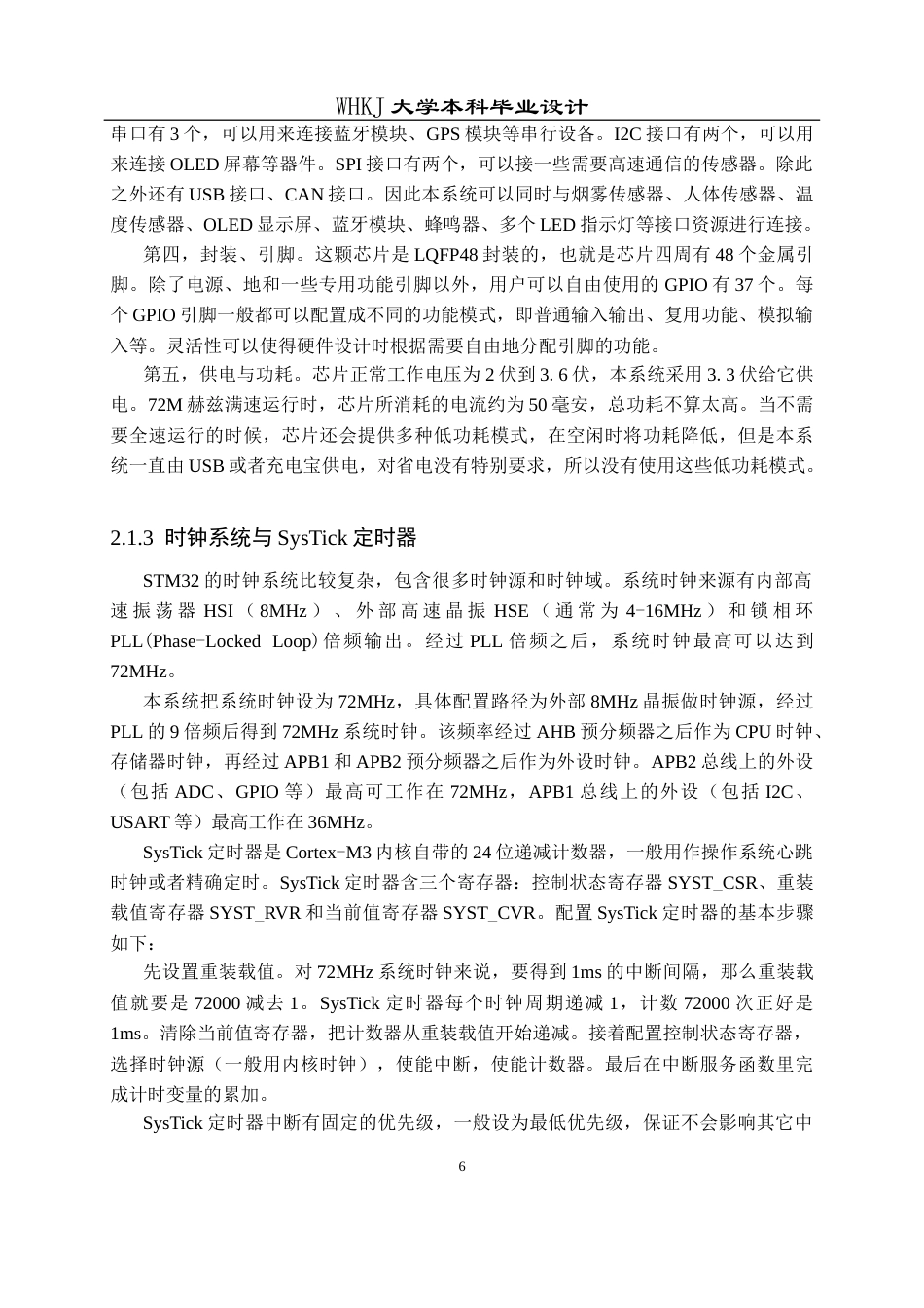 26年WP电子信息工程 基于单片机的智能防盗防火报警系统14.74-AI1.24全日(21466字).docx_第10页