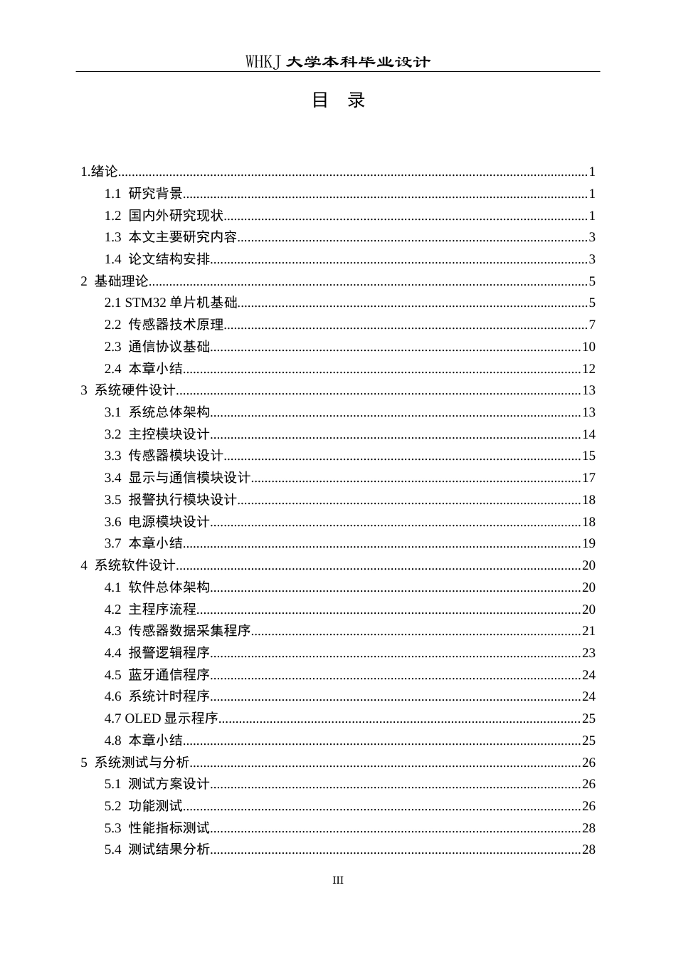 26年WP电子信息工程 基于单片机的智能防盗防火报警系统14.74-AI1.24全日(21466字).docx_第3页
