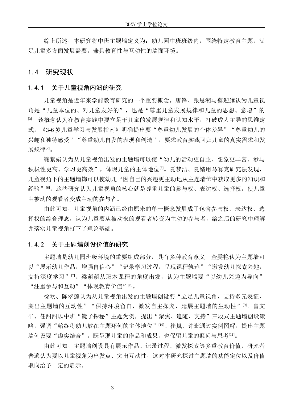 26年WP学前教育 基于儿童视角的中班主题墙创设策略研究5.03-AI1.05全日制(31389字).docx_第8页