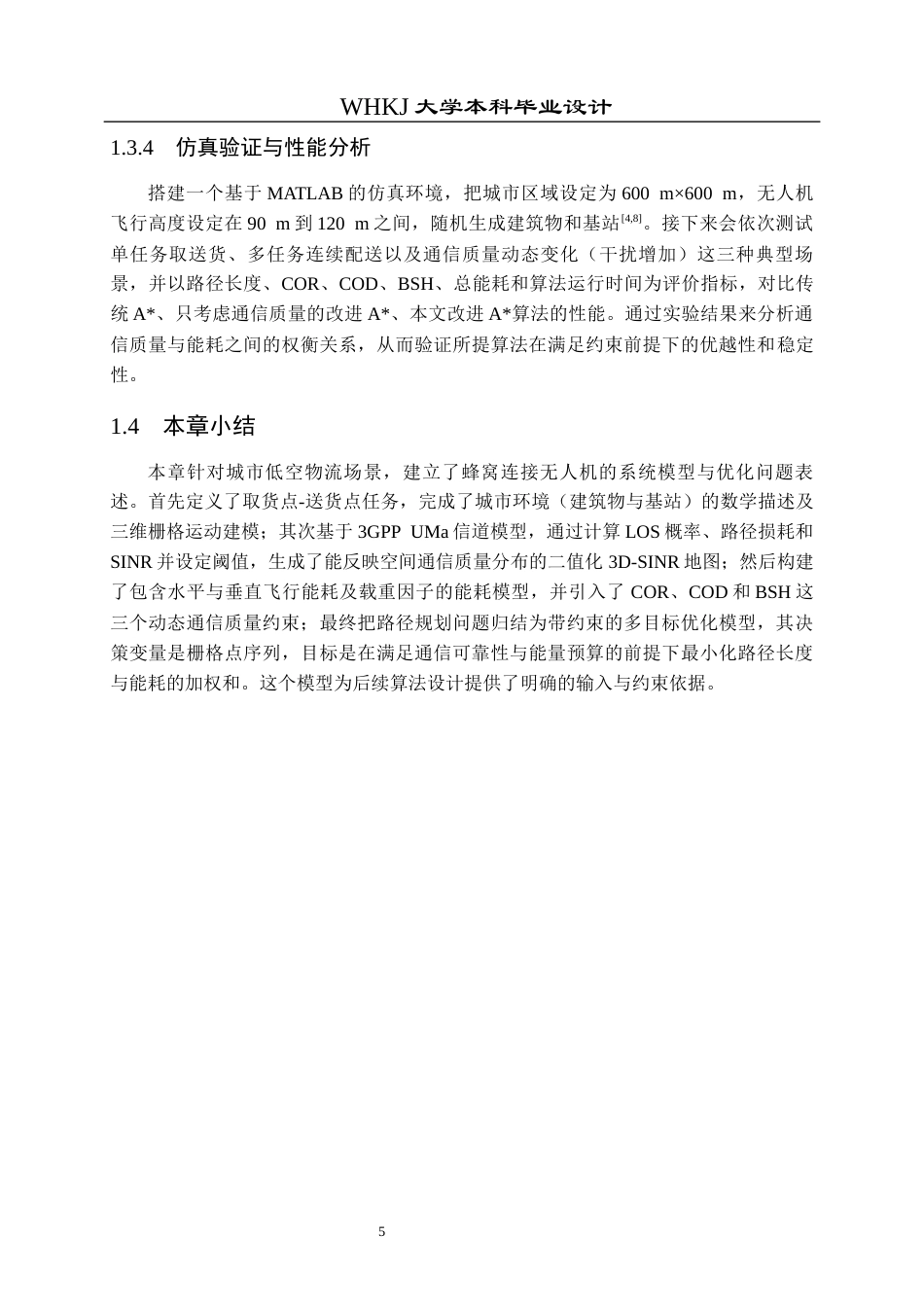 26年WP机器人工程 面向低空物流的蜂窝连接无人机最优路径规划4.21-AI20.82_1全日(19923字).docx_第10页