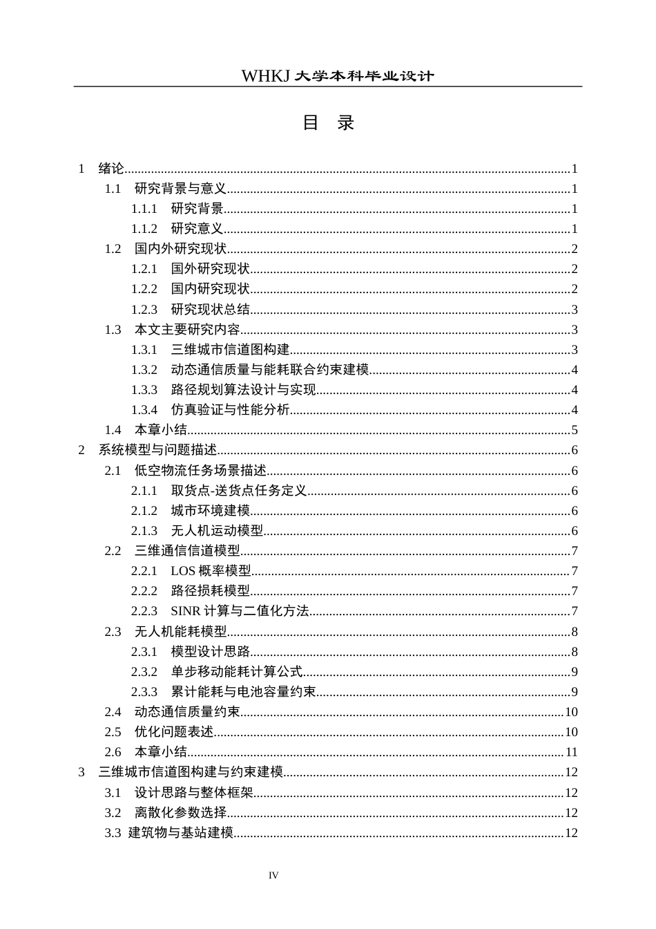 26年WP机器人工程 面向低空物流的蜂窝连接无人机最优路径规划4.21-AI20.82_1全日(19923字).docx_第4页