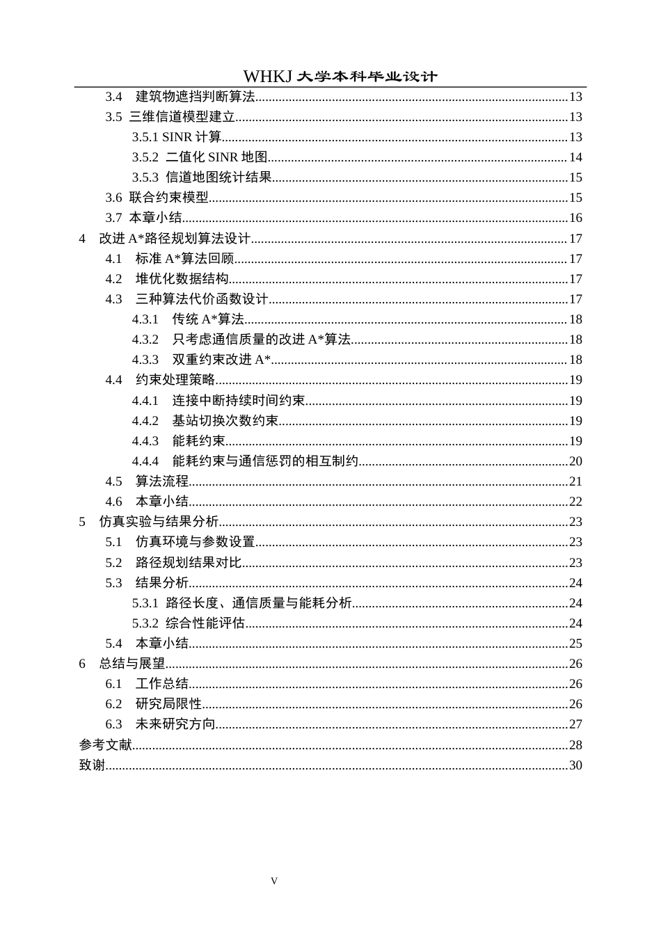 26年WP机器人工程 面向低空物流的蜂窝连接无人机最优路径规划4.21-AI20.82_1全日(19923字).docx_第5页