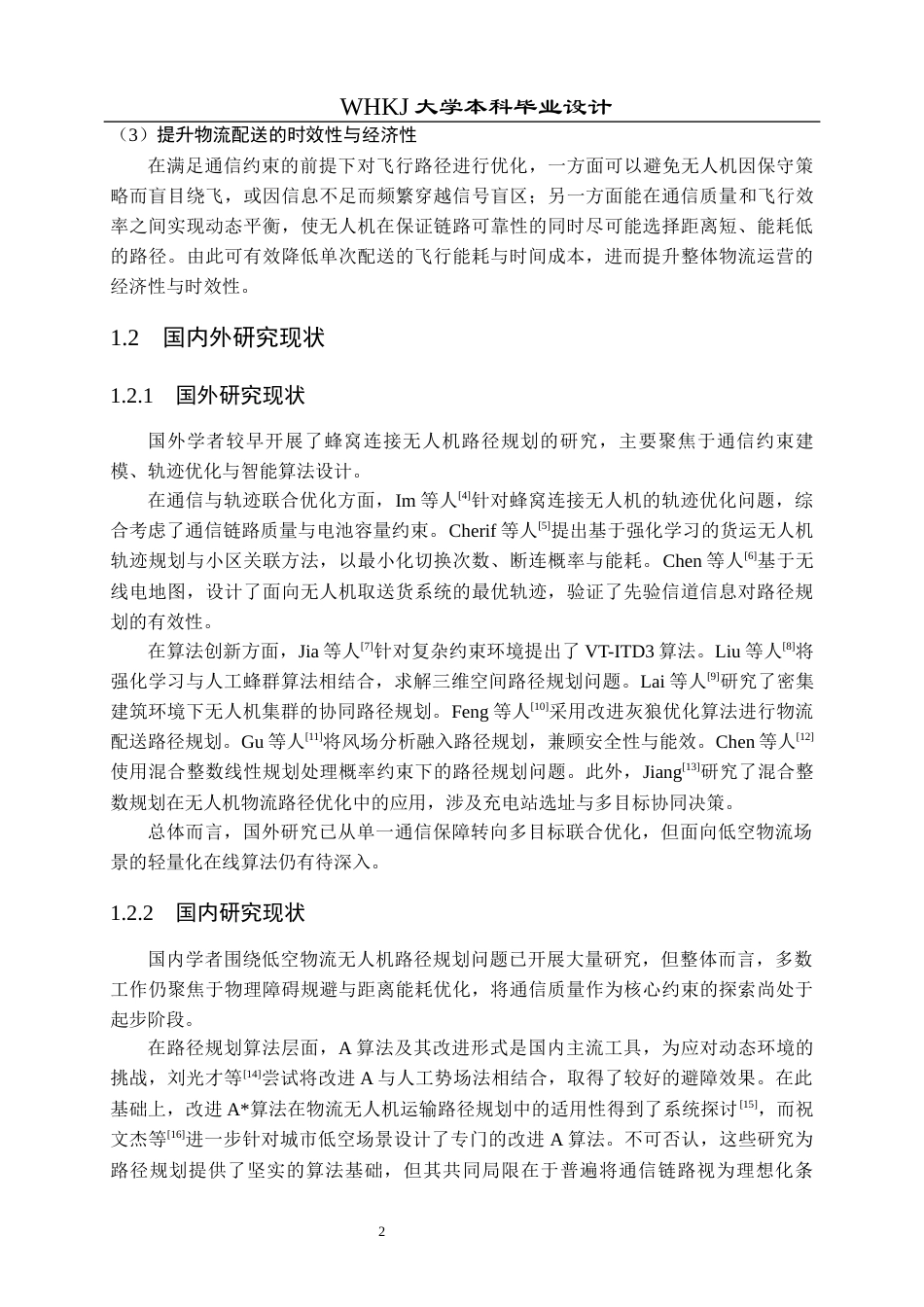 26年WP机器人工程 面向低空物流的蜂窝连接无人机最优路径规划4.21-AI20.82_1全日(19923字).docx_第7页