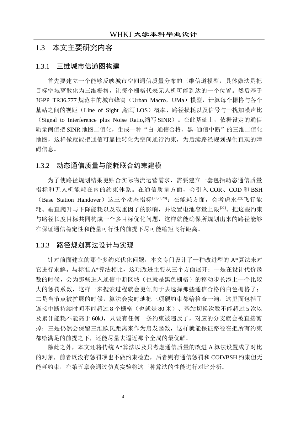 26年WP机器人工程 面向低空物流的蜂窝连接无人机最优路径规划4.21-AI20.82_1全日(19923字).docx_第9页