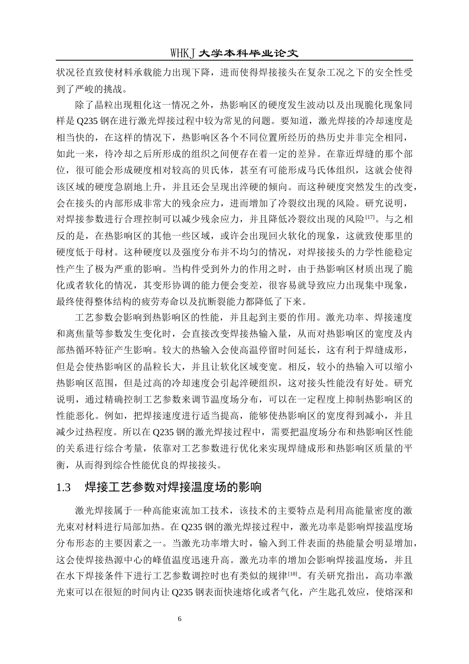 26年WP材料成型及控制工程 工艺参数对Q235钢激光焊温度场的影响研究6.33-AI全日(23095字).docx_第10页