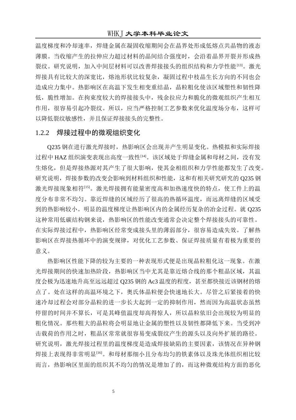 26年WP材料成型及控制工程 工艺参数对Q235钢激光焊温度场的影响研究6.33-AI全日(23095字).docx_第9页