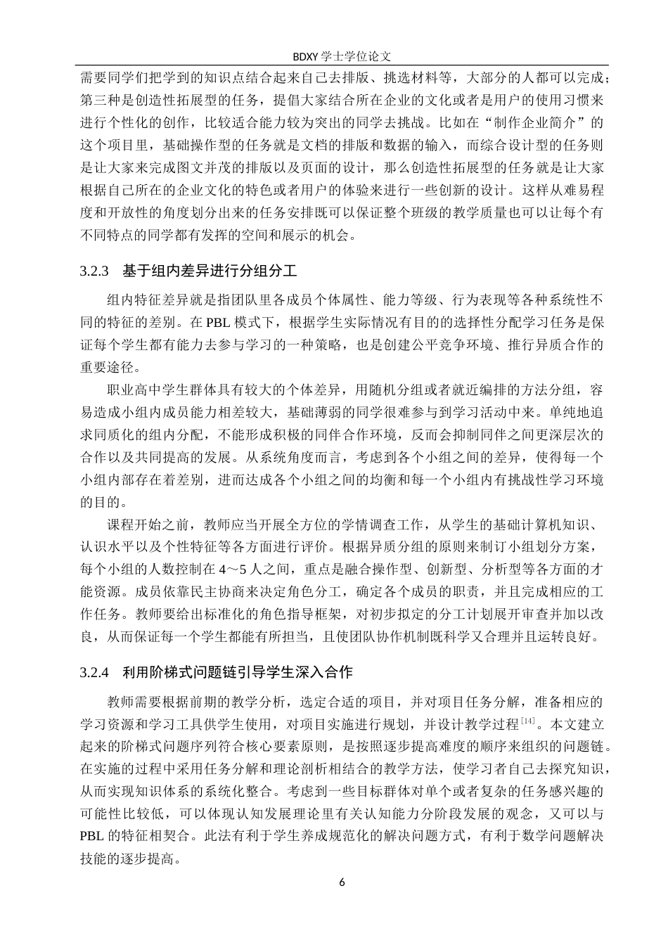 26年WP教育技术学 基于PBL的职高《计算机应用基础》教学设计与实践——以《制作企业简介》为例9.12-AI6.16全日制(22106字).docx_第10页