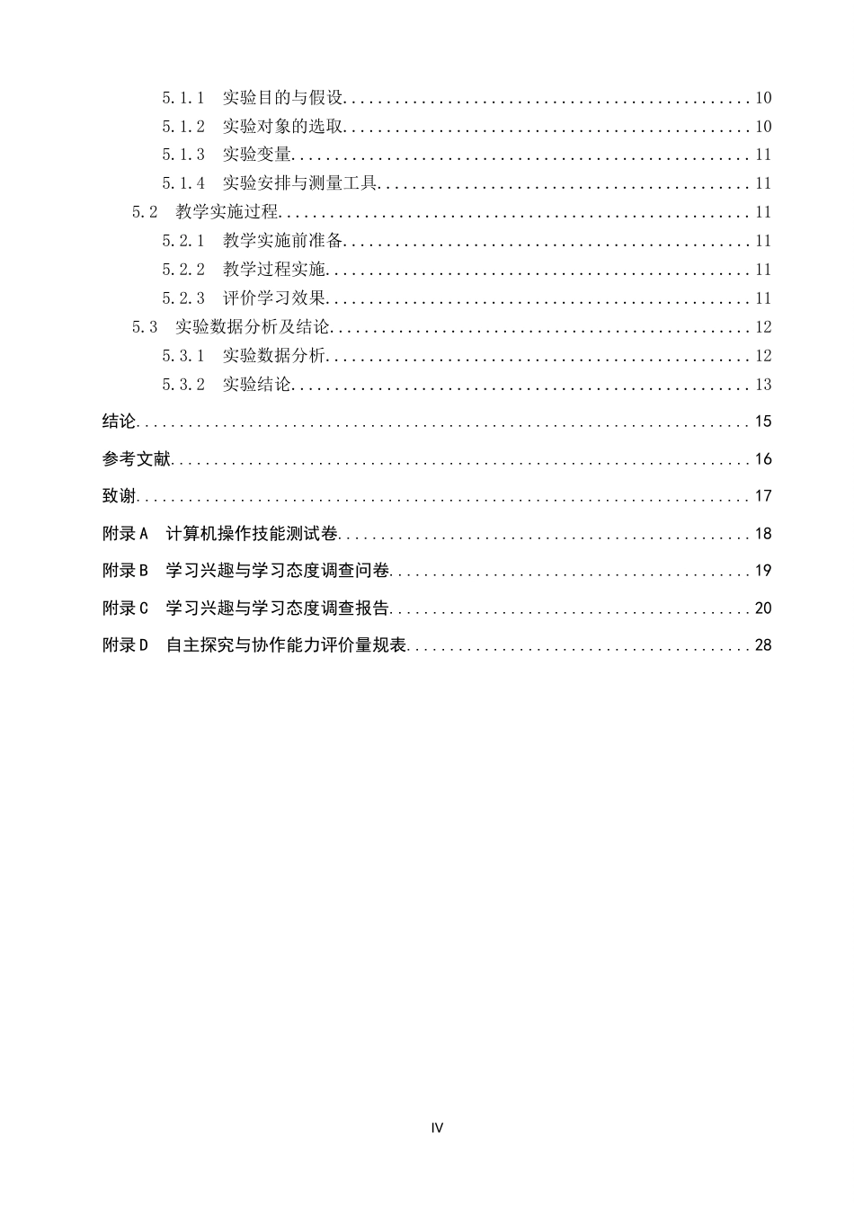 26年WP教育技术学 基于PBL的职高《计算机应用基础》教学设计与实践——以《制作企业简介》为例9.12-AI6.16全日制(22106字).docx_第4页