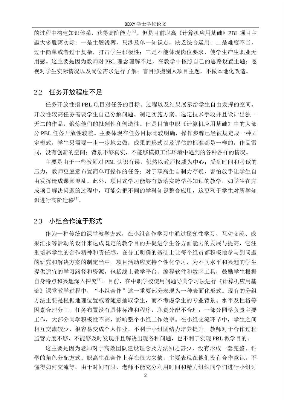 26年WP教育技术学 基于PBL的职高《计算机应用基础》教学设计与实践——以《制作企业简介》为例9.12-AI6.16全日制(22106字).docx_第6页