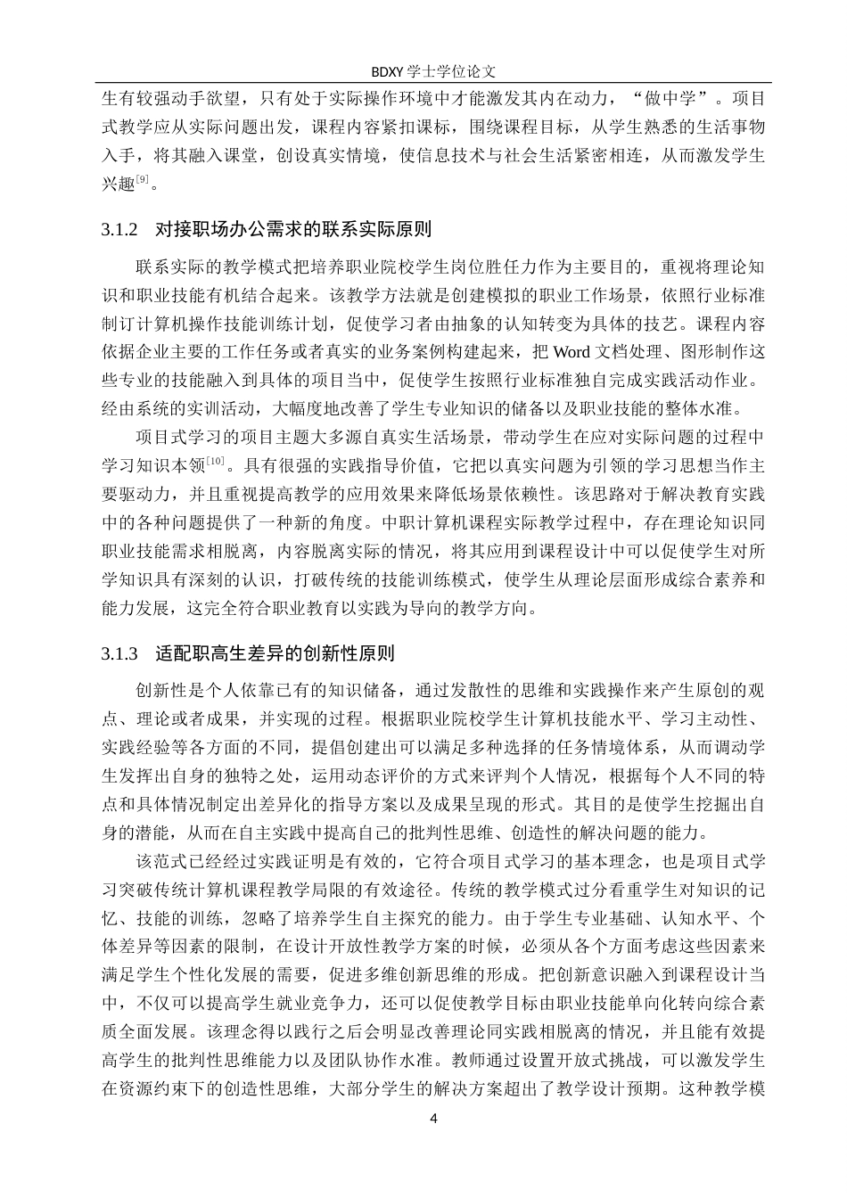 26年WP教育技术学 基于PBL的职高《计算机应用基础》教学设计与实践——以《制作企业简介》为例9.12-AI6.16全日制(22106字).docx_第8页