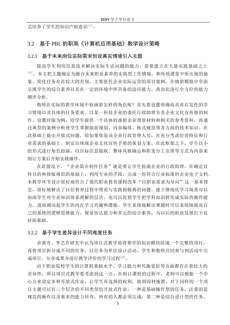 26年WP教育技术学 基于PBL的职高《计算机应用基础》教学设计与实践——以《制作企业简介》为例9.12-AI6.16全日制(22106字).docx_第9页