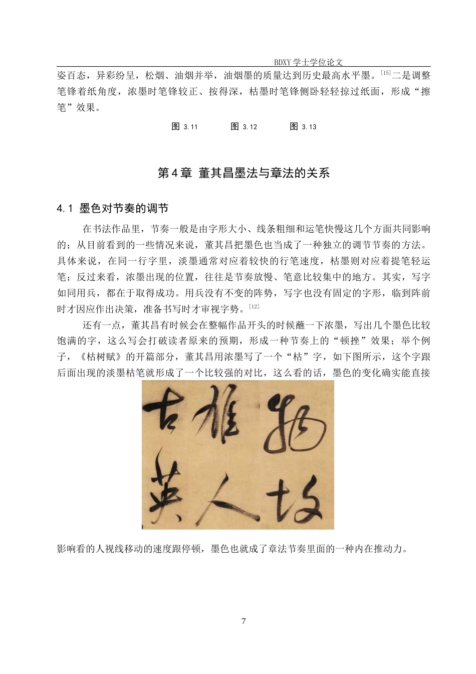 26年WP书法学 论董其昌书法中墨法的艺术表现19.98-AI6.8全日制(10404字).docx_第10页