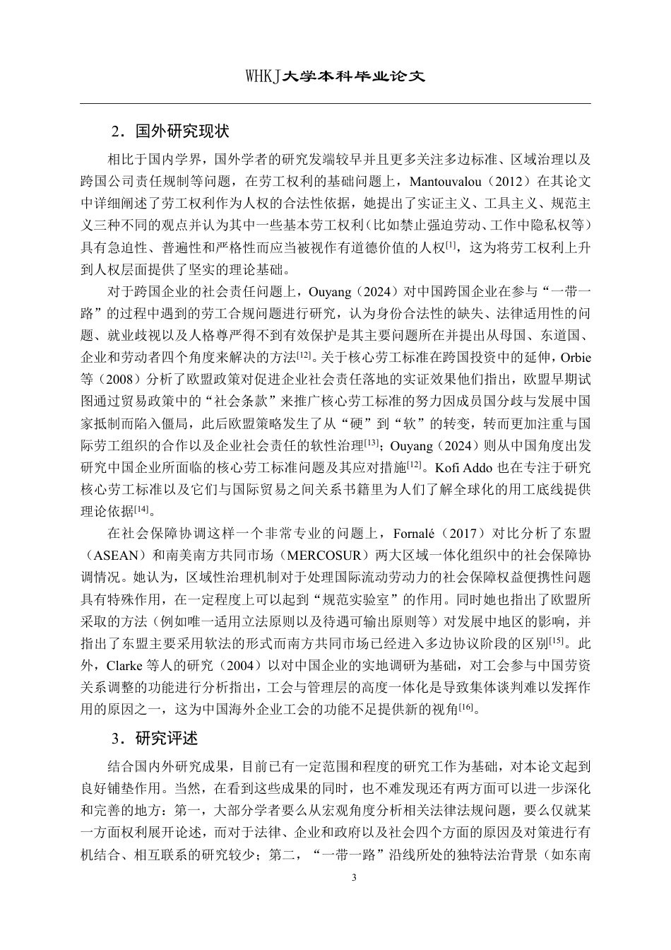 26年WP国际经济与贸易 “一带一路”沿线我国海外劳工权益保护的困境与出路4.23-AI3.42-约21879字符.pdf_第8页