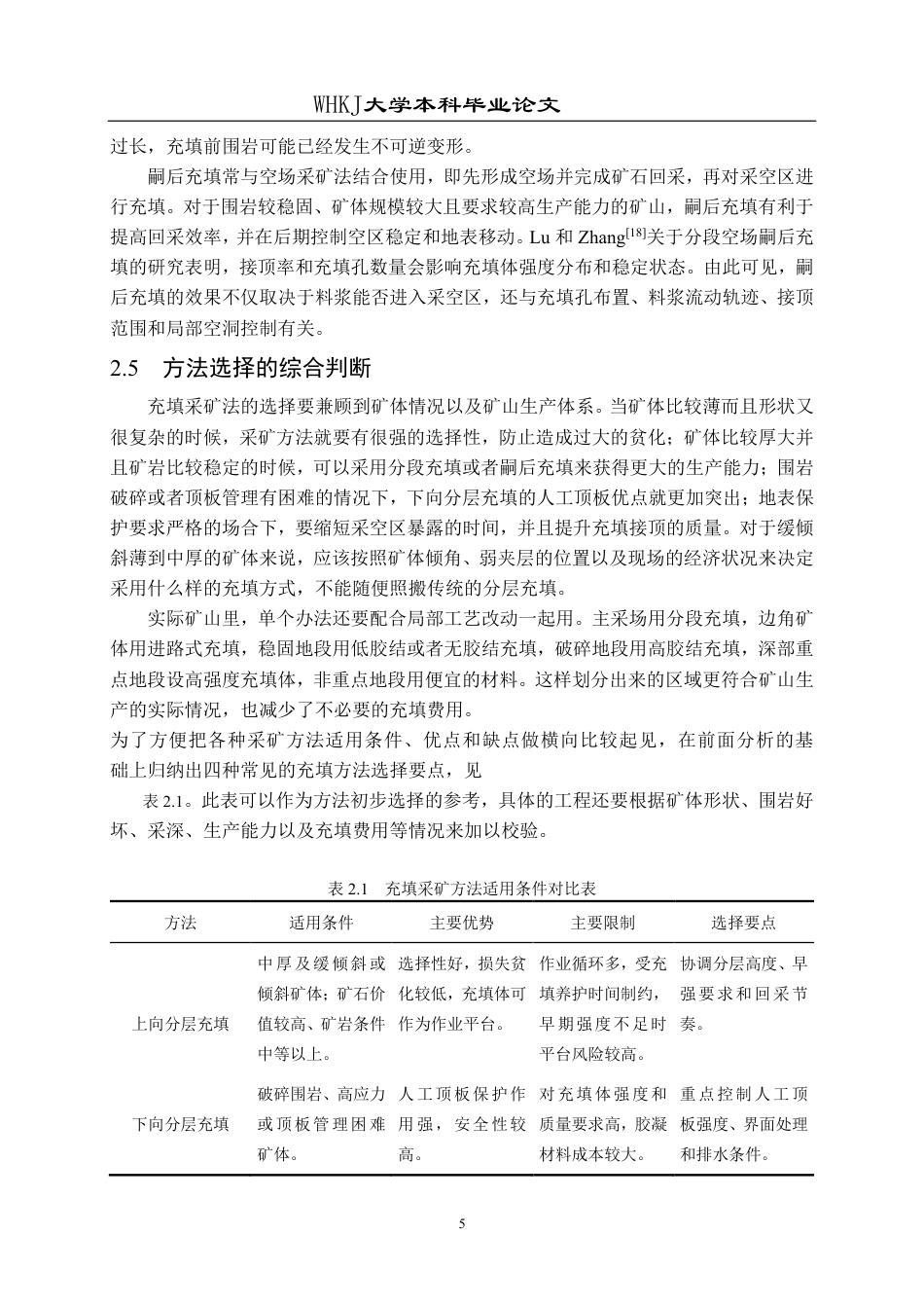 26年WP采矿工程 某铁矿155万ta地下开采方案设计；专题：地下金属矿山充填采矿法技术分析1.62-AI4.83-约20232字符.pdf_第10页