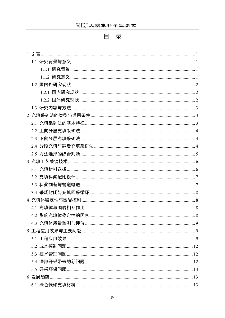 26年WP采矿工程 某铁矿155万ta地下开采方案设计；专题：地下金属矿山充填采矿法技术分析1.62-AI4.83-约20232字符.pdf_第4页