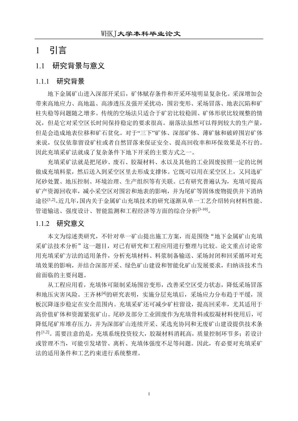 26年WP采矿工程 某铁矿155万ta地下开采方案设计；专题：地下金属矿山充填采矿法技术分析1.62-AI4.83-约20232字符.pdf_第6页