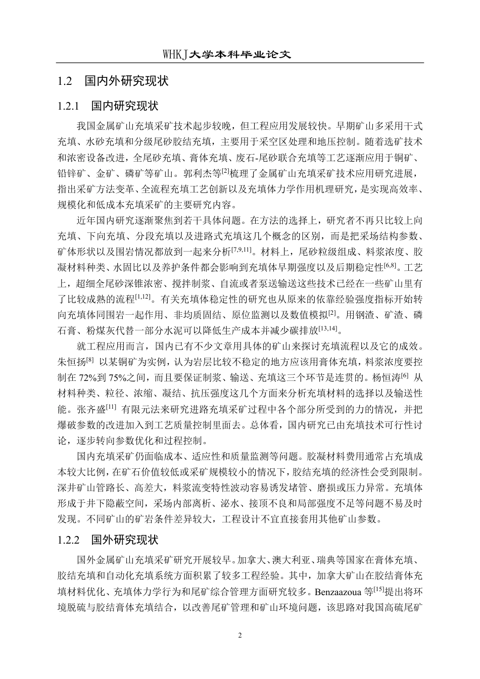 26年WP采矿工程 某铁矿155万ta地下开采方案设计；专题：地下金属矿山充填采矿法技术分析1.62-AI4.83-约20232字符.pdf_第7页