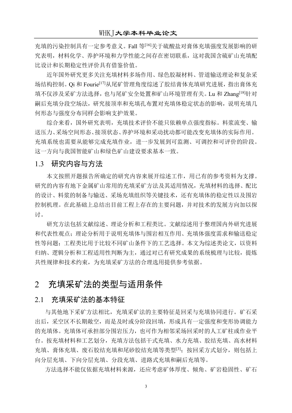 26年WP采矿工程 某铁矿155万ta地下开采方案设计；专题：地下金属矿山充填采矿法技术分析1.62-AI4.83-约20232字符.pdf_第8页