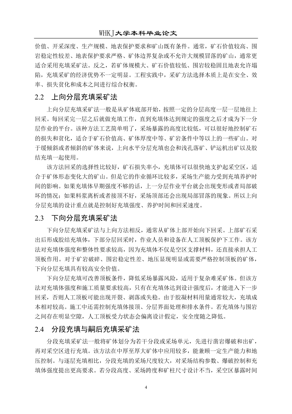 26年WP采矿工程 某铁矿155万ta地下开采方案设计；专题：地下金属矿山充填采矿法技术分析1.62-AI4.83-约20232字符.pdf_第9页