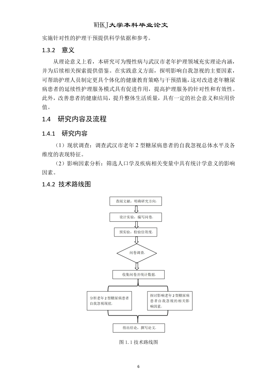 26年WP护理学 武汉市老年2型糖尿病患者自我忽视现状及影响因素分析24.03-AI_1-约16083字符.pdf_第6页