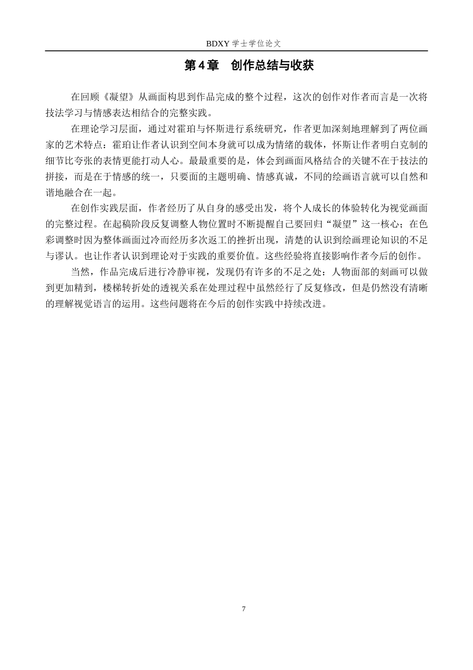 26年WP绘画 毕业创作《凝望》论述报告2.78-AI19.21全日制(6086字).docx_第10页