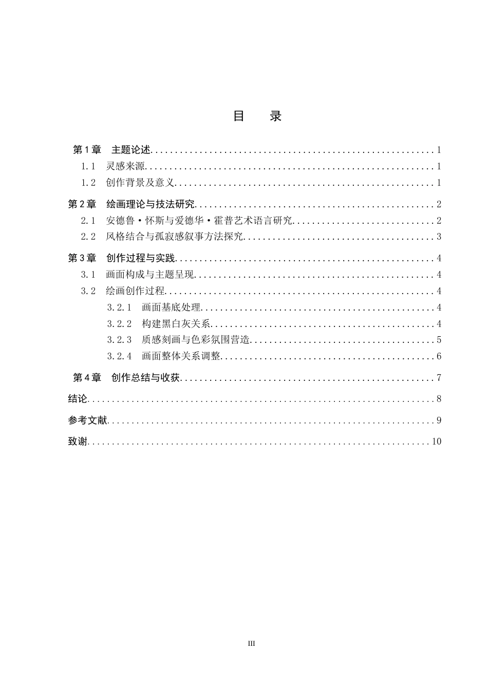 26年WP绘画 毕业创作《凝望》论述报告2.78-AI19.21全日制(6086字).docx_第3页