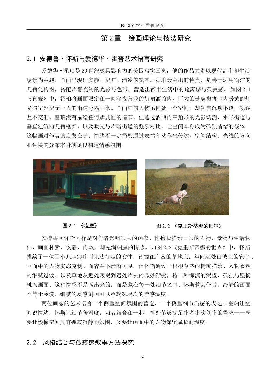 26年WP绘画 毕业创作《凝望》论述报告2.78-AI19.21全日制(6086字).docx_第5页