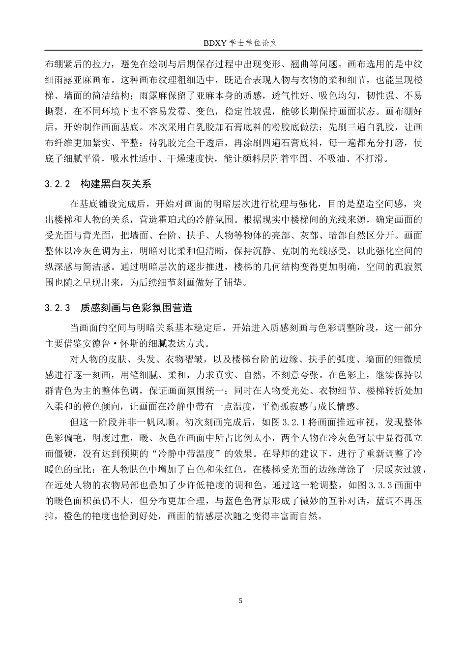 26年WP绘画 毕业创作《凝望》论述报告2.78-AI19.21全日制(6086字).docx_第8页