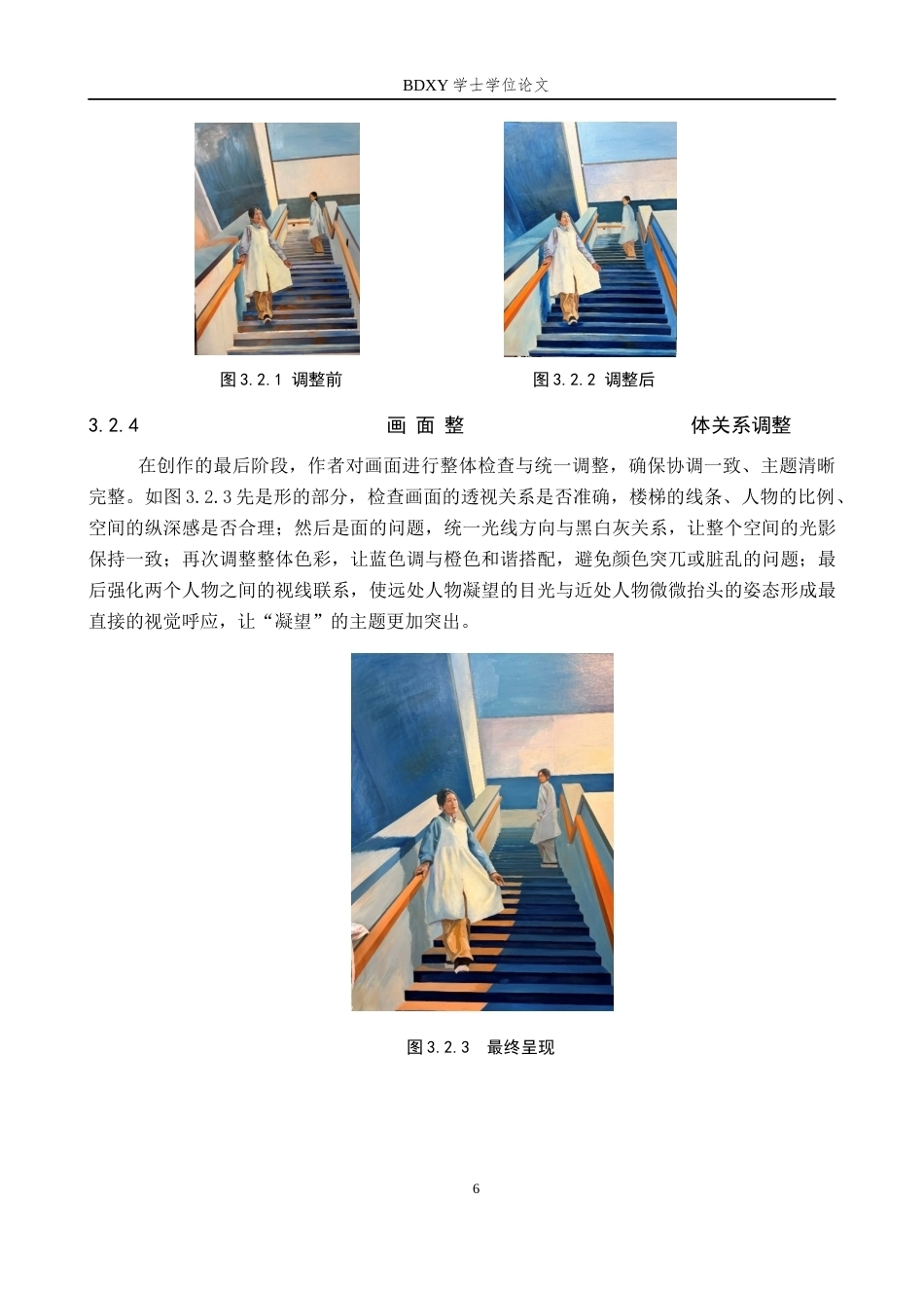 26年WP绘画 毕业创作《凝望》论述报告2.78-AI19.21全日制(6086字).docx_第9页