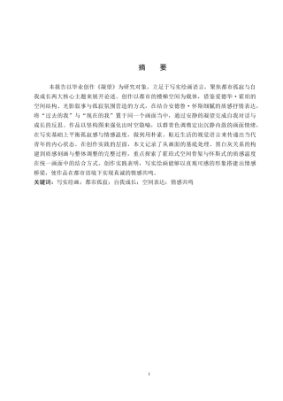 26年WP绘画 毕业创作《凝望》论述报告2.78-AI19.21全日制(6086字).docx